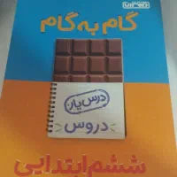دفتر مشق و کمک درسی|لوازم التحریر|شیراز, شریفآباد|دیوار