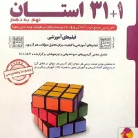 کتاب ۳۱ استان