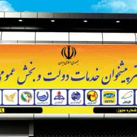 استخدام دفترپیشخوان دولت