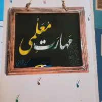 کتاب مهارت های معلمی استاد قراعتی چاپ 1403