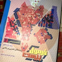 فرمول بیست پایه یازدهم|کتاب و مجله آموزشی|اهواز, سلطانمنش|دیوار