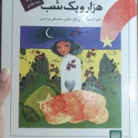 کتاب هزارو یک شب
