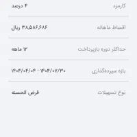 ۴۲ م وام مهربانی