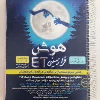 هوش فرازمینی ET