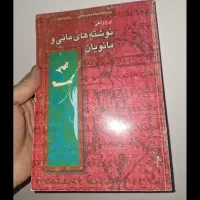 کتابهای نایاب و کمیاب|کتاب و مجله تاریخی|اصفهان, سپاهان‌شهر|دیوار