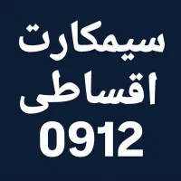 خرید اقساطی خطوط