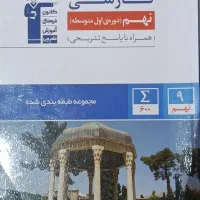 پکیج کامله کتاب‌های پایه نهم (قلم‌چی)