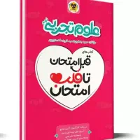 کتاب قلب امتحان تا قبل امتحان نهم