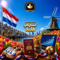 اقامت و مهاجرت قانونی هلند (اروپا) استارتاپ