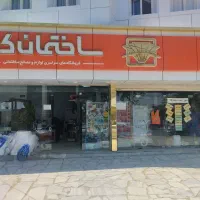 فروشگاه ساختمان کالا