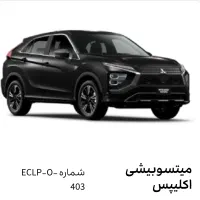 میتسوبیشی اکلیپس2025