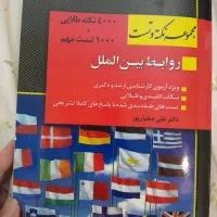کتاب کنکور / سیاسی