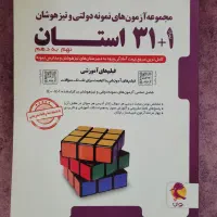 دو جلد کتاب تست جامع ۳۱ استان جامع نهم