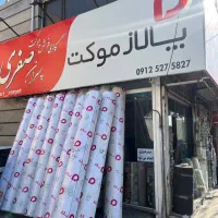 پخش پالاز موکت اصلی ورامین قرچک پیشوا چرمشهر|موکت|ورامین, ورامین|دیوار