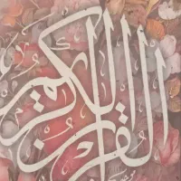 سرکتاب ودعاهای رحمانی