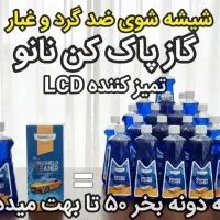 شیشه شور