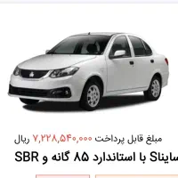 حواله ساینا S 85 گانه با تخفیف حواله