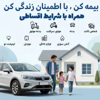 بیمه همراه با شرایط اقساطی ، بیمه جنگ منازل مسکونی