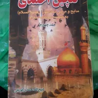 گلچین احمدی و کتاب نوحه