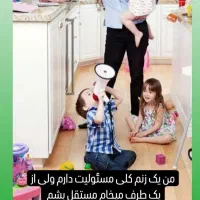 کار درمنزل کنار فرزند
