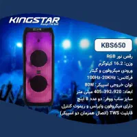 اسپیکر بلوتوثی کینگ استار مدل kbs650