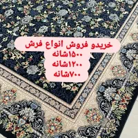 خریدار انواع فرش کارکرده و اکبند|فرش|کرمانشاه, |دیوار