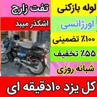 چاهبازکن فنرزنی‌منصف ارزانترین فنرزدن کل یزدفنرزنی