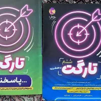 کتاب تارگت|کتاب و مجله آموزشی|شیروان (خراسان), |دیوار