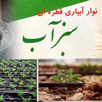 نوارتیپ سبزآب