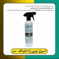 اسپری چربی زدایی نانو