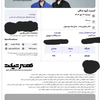 کنسرت ماکان بند رشت|بلیت کنسرت|رشت, پورسینا|دیوار
