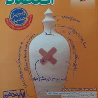 کتاب تست اقتصاد خیلی سبز