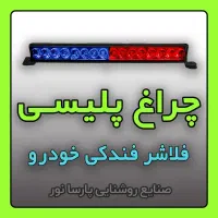 تولید چراغ پلیسی / ۱۶ وات LED