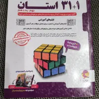 کتاب ۳۱ استان|کتاب و مجله آموزشی|تهران, یافت آباد جنوبی|دیوار