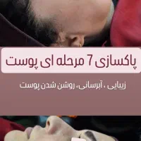 تا آخرهفته، مدل پاکسازی فقط با 198تومن|خدمات آرایشگری و زیبایی|رشت, جهاد|دیوار