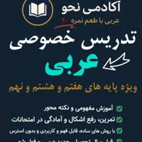 تدریس خصوصی عربی در منزل شما