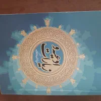 کتاب مذهبی دعا و زیارت