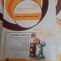 کتاب راه پیامنور