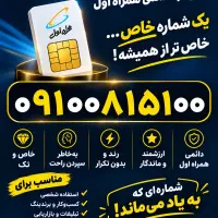 سیم کارت رند همراه اول