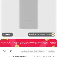 پاوربانک|لوازم جانبی موبایل و تبلت|شاهرود, |دیوار