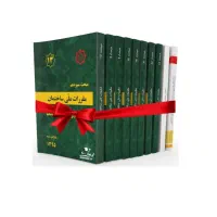 ۲۳ مبحث نظارت و اجرای معماری