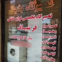 تعمیرتخصصی انواع یخچال لباسشویی باقیمت مناسب درمحل|خدمات پیشه و مهارت|تبریز, |دیوار