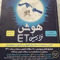 کتاب هوش فرا زمینی ET پنجم و ششم