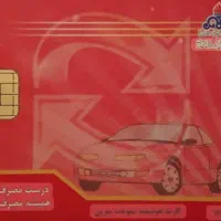 کارت سوخت در محدوده خیابان معلم پیدا شده