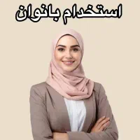 دعوت به همکاری بانوان