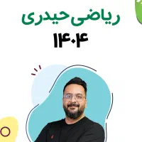 پرینت جزوات دهم یازدهم دوازدهم