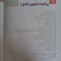 کتاب ریاضی جامع کنکور تجربی IQ|کتاب و مجله آموزشی|کرج, فاز ۲ مهرشهر|دیوار