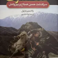 کتاب قلعه الموت