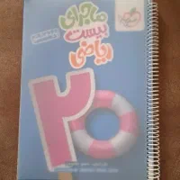 کتاب کار ریاضی هشتم