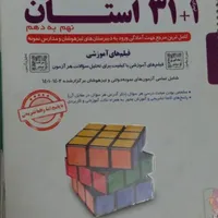 کتاب ۳۱ استان